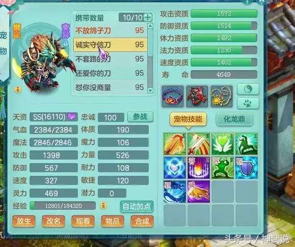 神武4天魔99极限属性,神武2佛门天魔