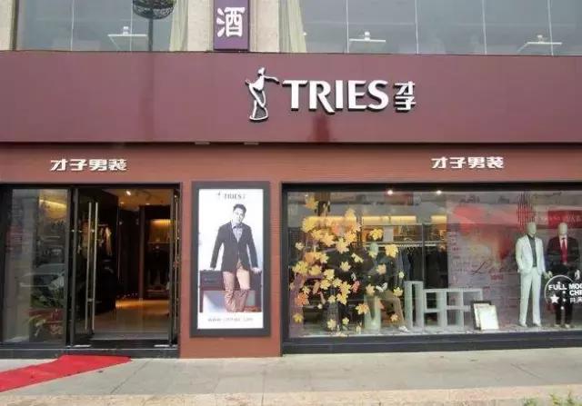 福建莆田才子男装,莆田秀屿才子男装