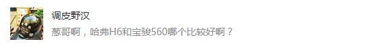 宝骏560和h6哪个好,哈弗h6和宝骏560哪个更值得入手