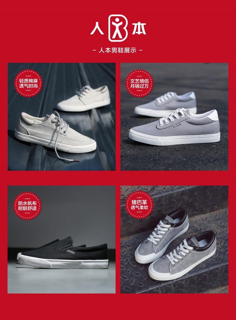 爆款美鞋人本,人本帆布鞋时尚美鞋