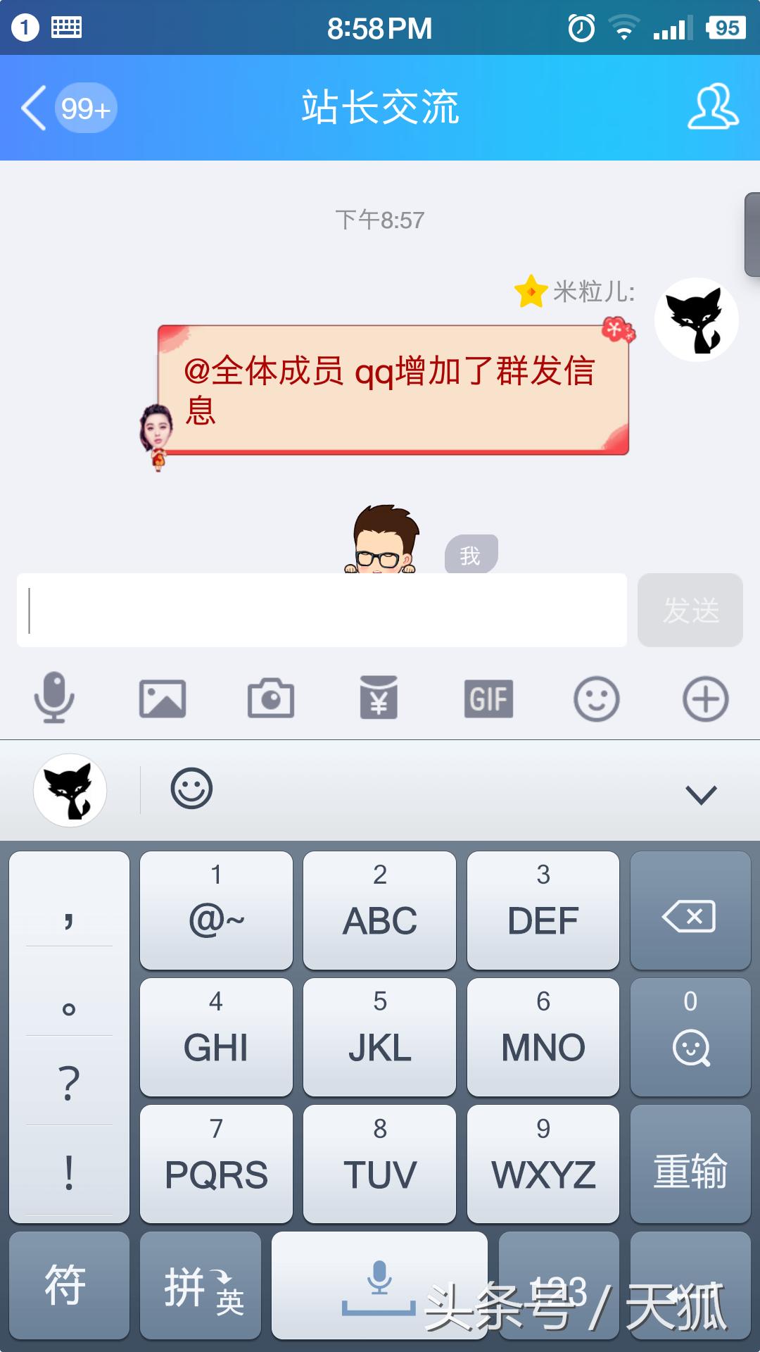 腾讯手机QQ新增超级群主功能