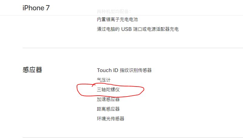 iphone陀螺仪是什么,iphone的陀螺仪失效了