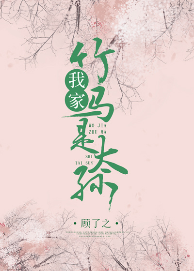 5本青梅竹马的现言宠文,5本日久生情的古言小说推荐