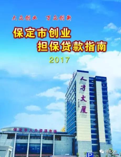 保定创业贷款需要什么条件,2020年创业担保贷款在哪里办理