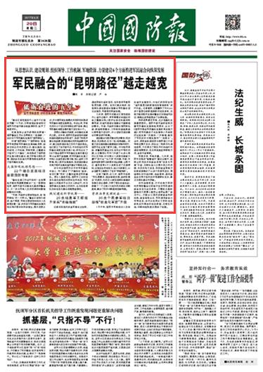 这就是军民融合的“昆明路径”？点赞