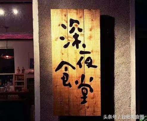 合肥深夜食堂晚餐,合肥深夜盒饭食堂