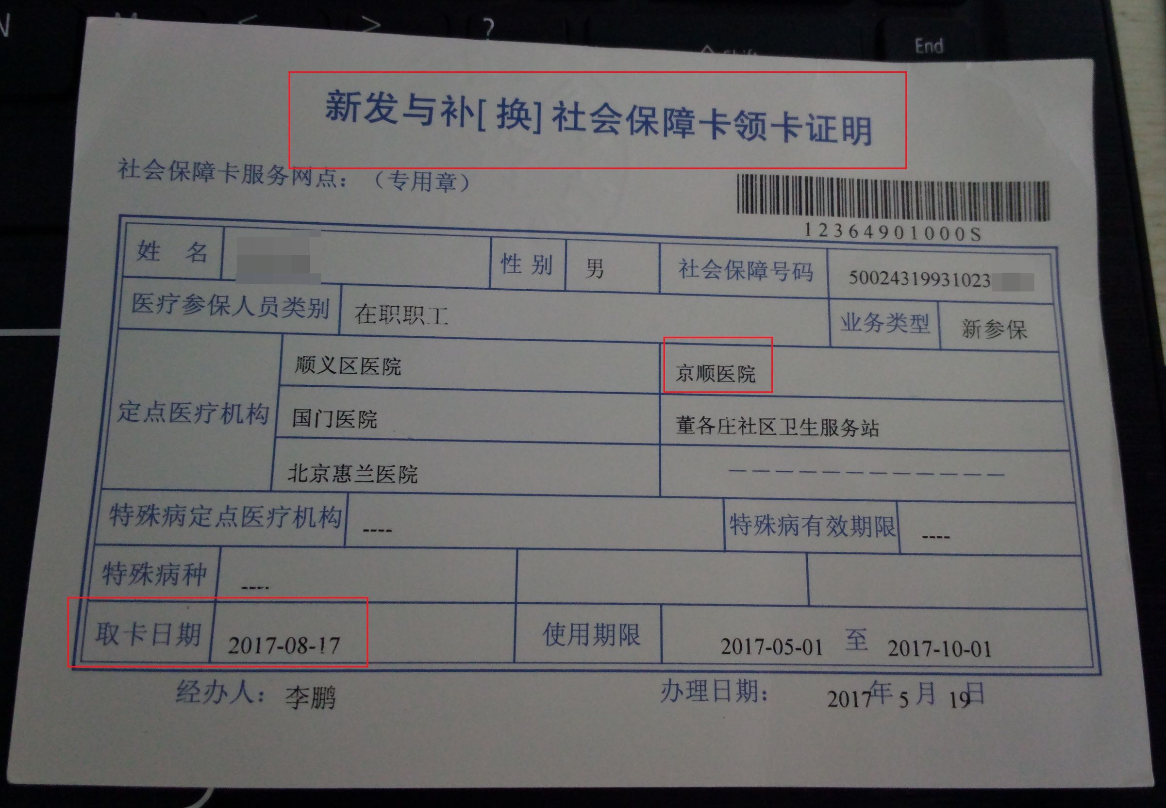 社保卡到药店买药怎么报销,社保卡损坏了还能看病吗