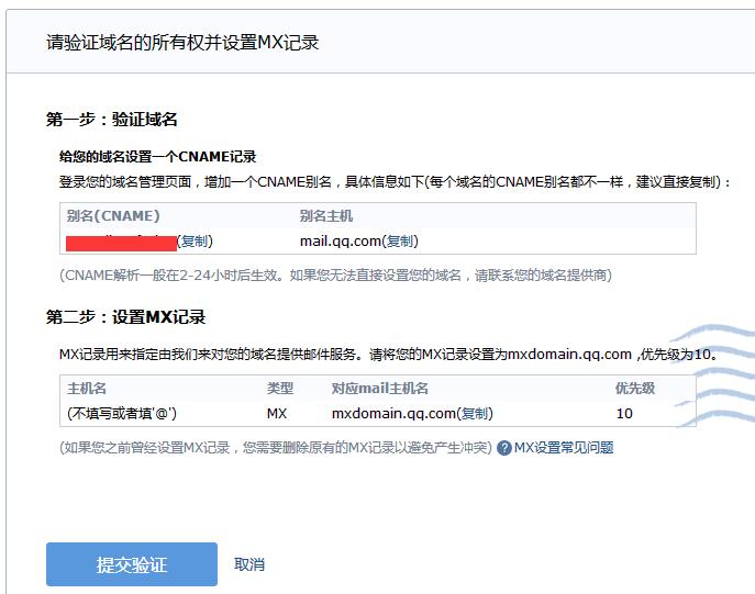 阿里云域名创建QQ域名邮箱的图文教程