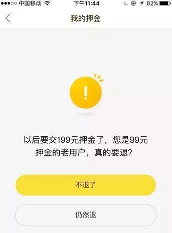 共享单车押金一般多久能退,共享单车为何退个押金这么难