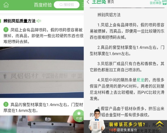 如何鉴别真假凤铝门窗及凤铝纱窗,怎样辨别凤铝门窗真假