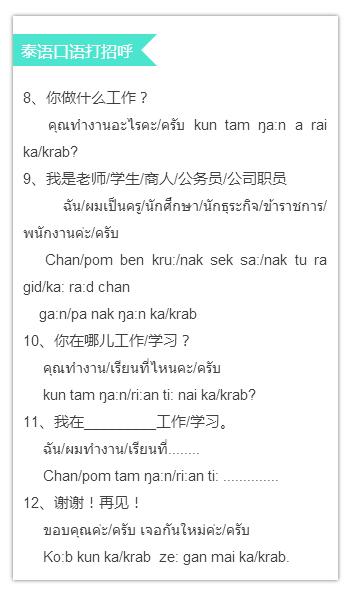 泰国实用泰语,来泰国一定要学的八句泰语