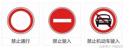 道路违章标志有哪些,学会这些交通标志避免违章少罚款