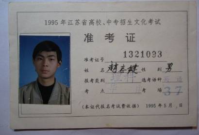 如何找以前的准考证,找到十几年前准考证