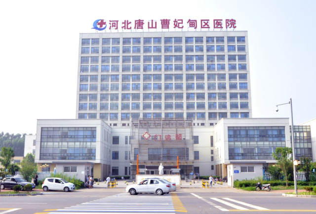 实话实说｜王小六来曹妃甸区医院看病了