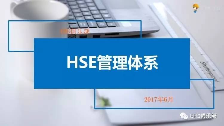 hse管理体系和安全保证措施,分包商hse管理ppt