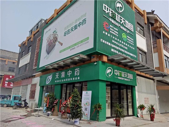 中药材天地网直播,中药材天地网有活动吗