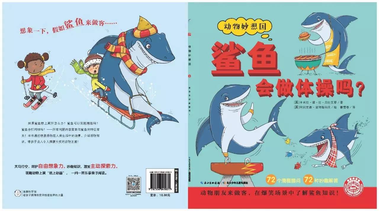 奇思妙想科普绘本解读,儿童必看的自然科普绘本