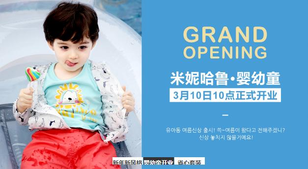 要不要接手别人的童装店,韩都衣舍童装加盟