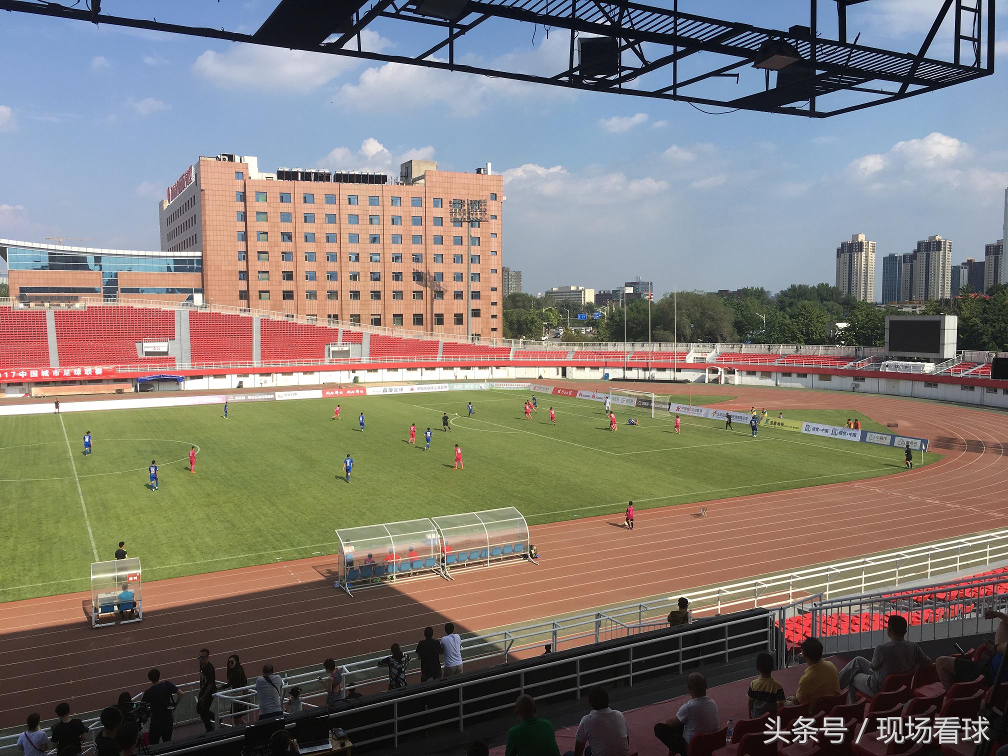 北京5比1大胜石家庄!故地重游石景山现场感受城市联赛