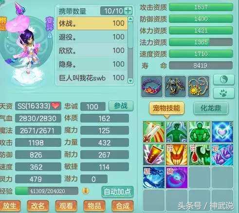 神武2三界奇侠,神武2普陀90级攻略