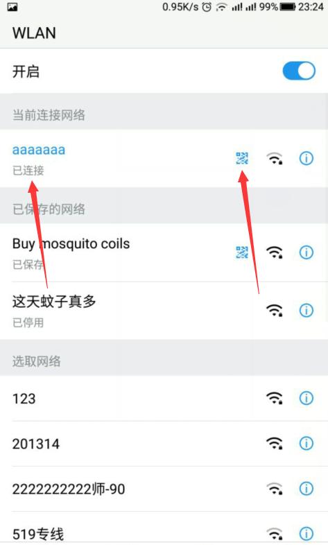 教你一招查看wifi,教你查看wifi密码文字图片