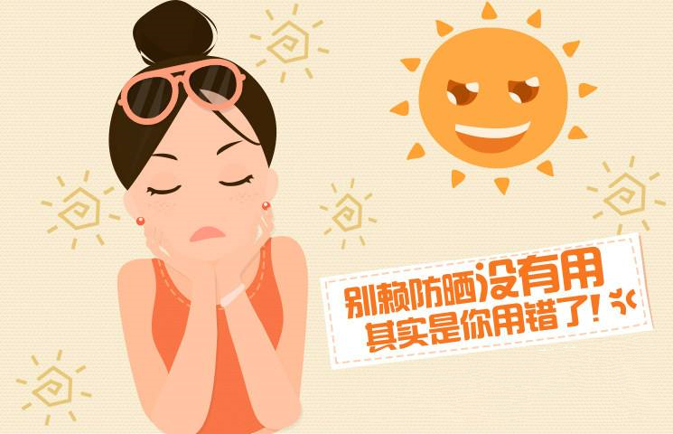 防晒你用对了么,防晒不要陷入误区