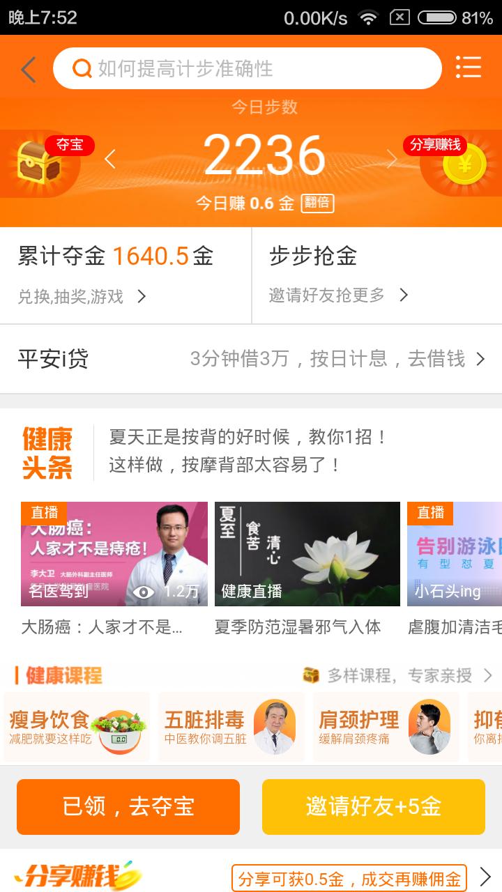 还在为朋友圈微信计步垫底没面子吗?给你看看什么叫神器!轻轻松松每日10万步