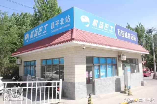 北京机场昌平巴士运营时间,机场大巴昌平线怎么买票