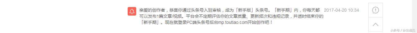 一名头条号新手的转正历程,梦想还是要有的,万一实现了呢