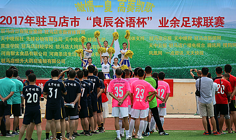 驻马店市第八届市长杯足球联赛,足球联赛良辰谷语杯