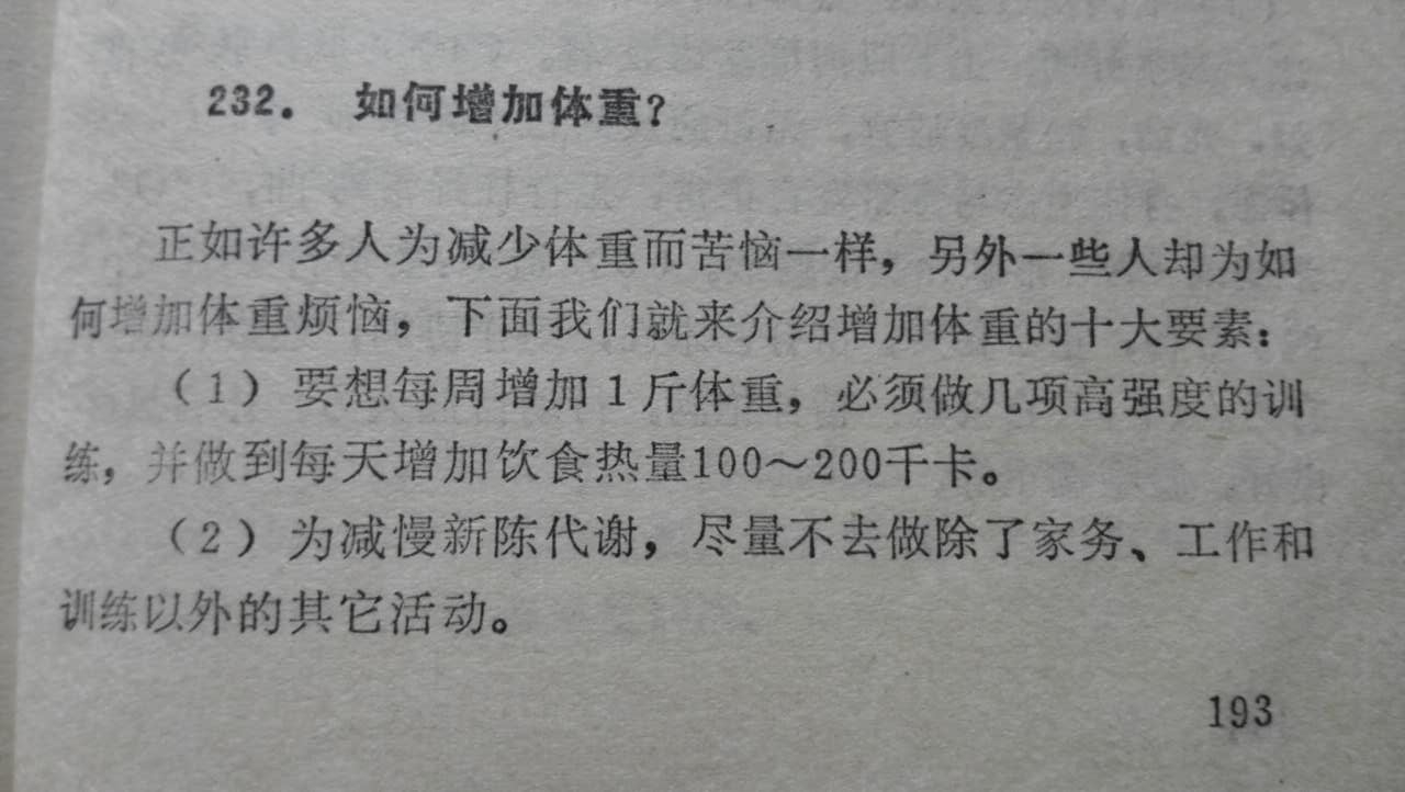 瘦子如何快速长胖40岁,增肌增肥训练计划瘦子