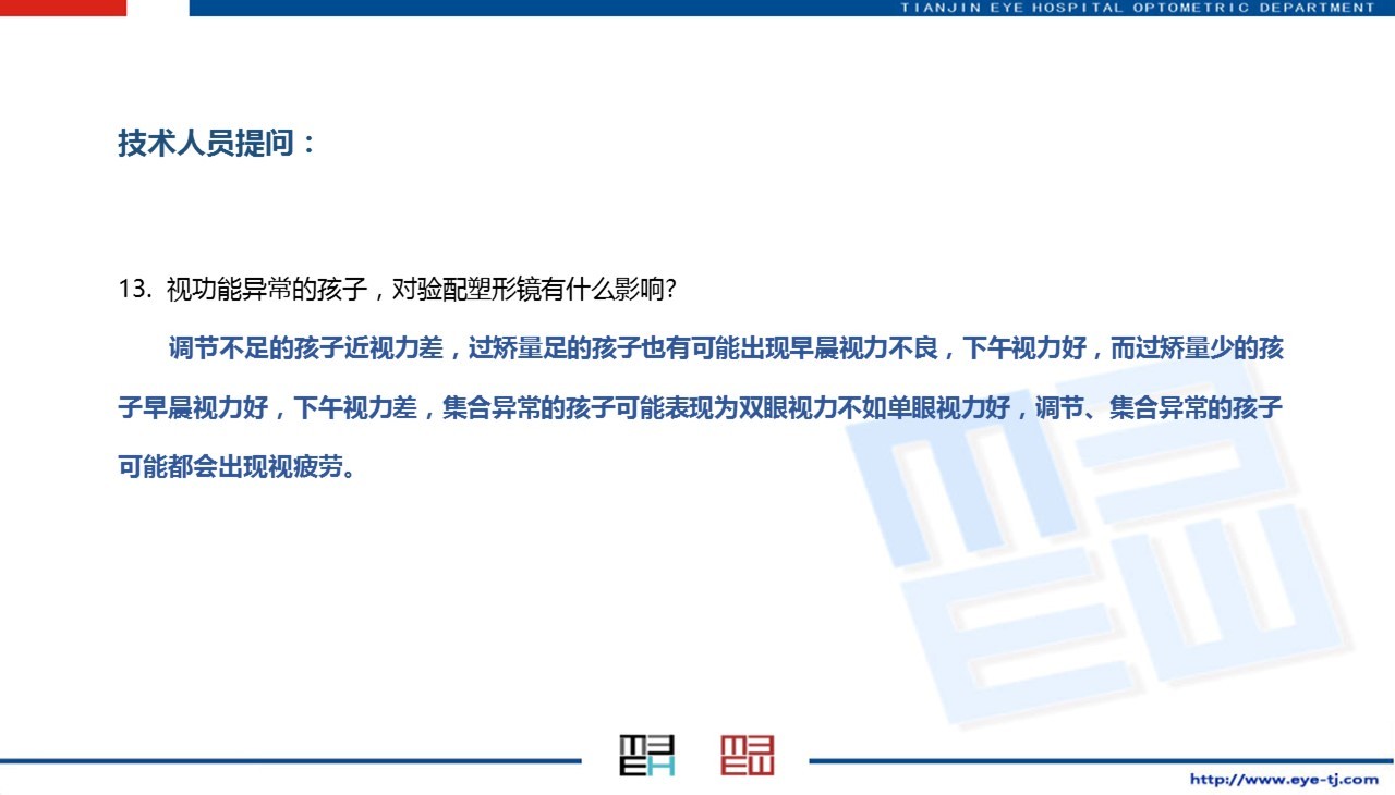 天津眼科医院李丽主任,天津眼科李丽华