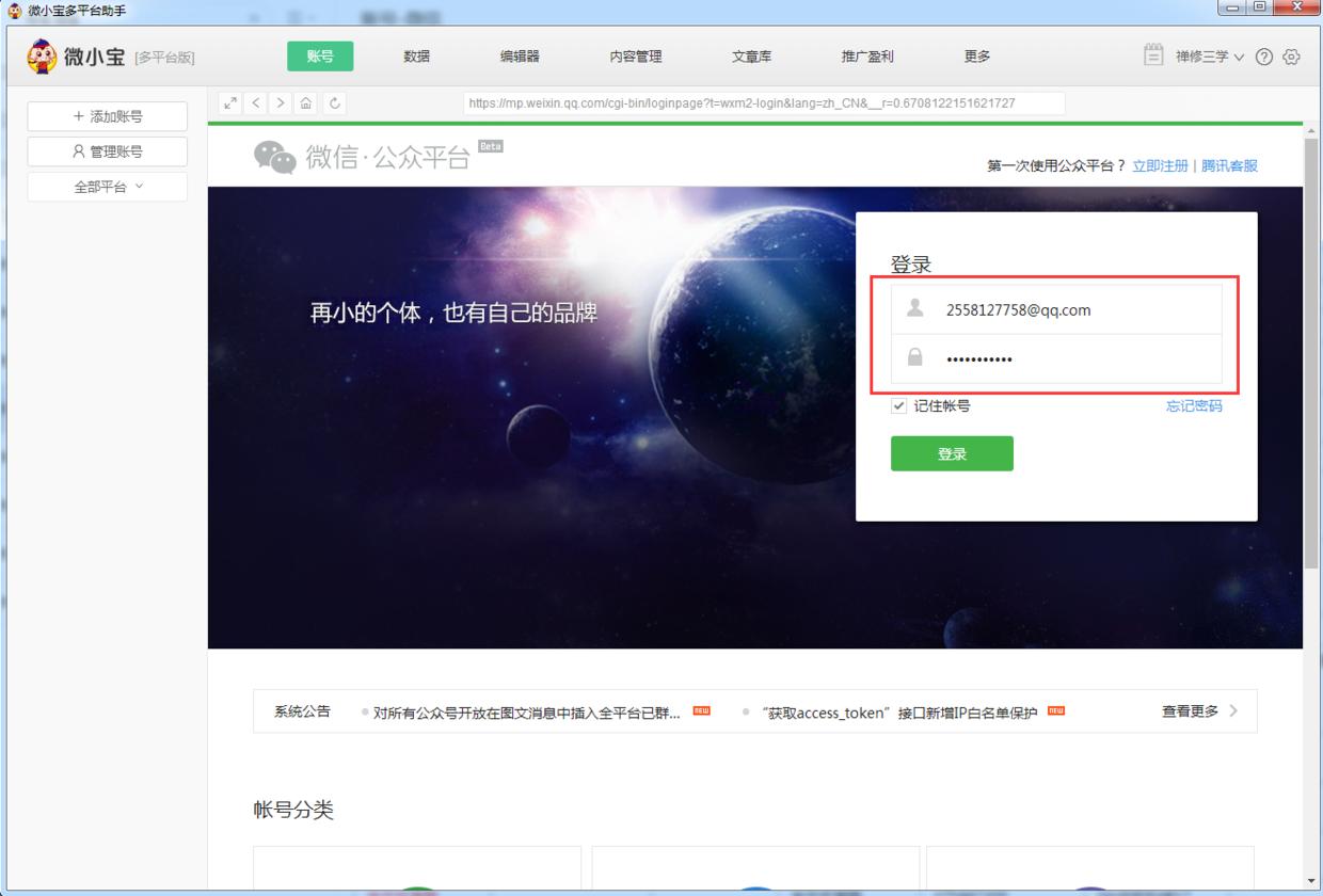 免费多平台一键发布工具,免费的一键转发神器