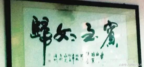 妇女之宝宾至如归什么意思,妇女之宝宾至如归啥意思