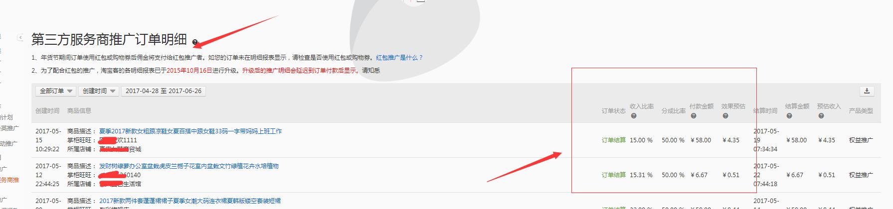 用户下单了淘宝联盟后台看不到订单，丢单了？莫慌，有可能是用了阿里妈妈红包出现的“假丢单”