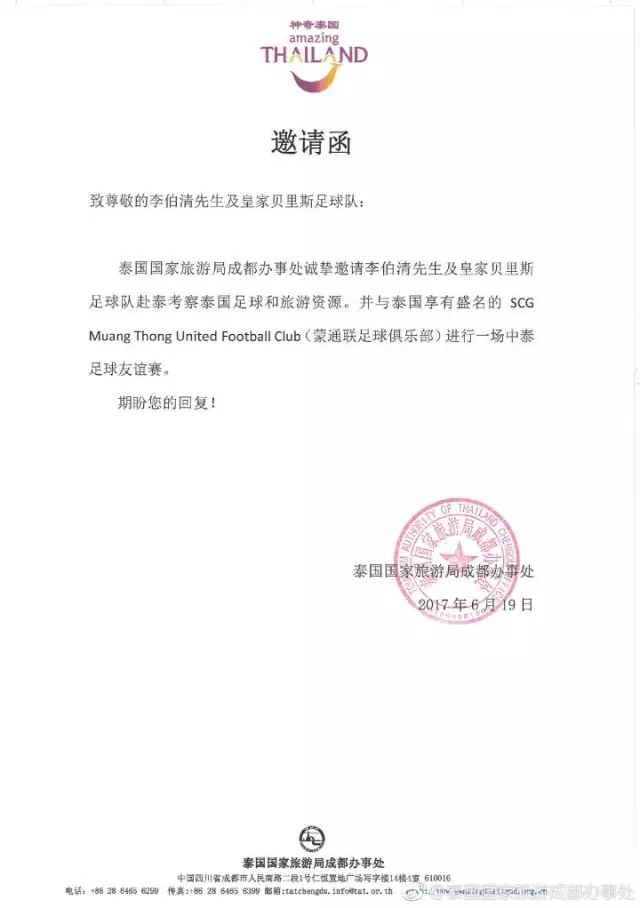 皇家贝里斯足球俱乐部李伯清,李伯清泰国足球队