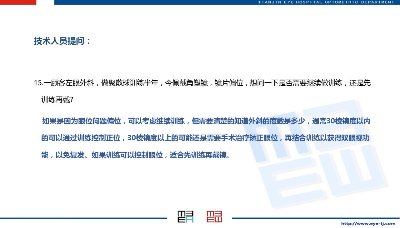 天津眼科医院李丽主任,天津眼科李丽华