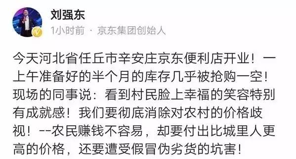 第一家京东便利店开业，旨在让农村老百姓花低价买正品，这会不会是便利店的一场变革