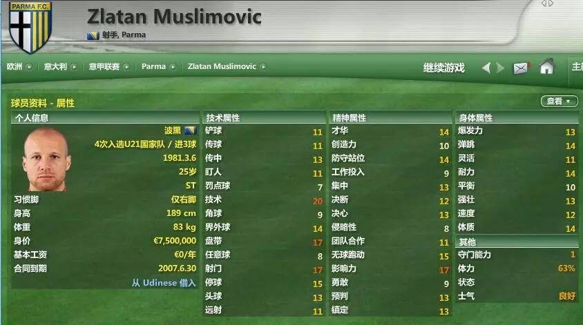 fm07米兰,fm2007低级别联赛攻略