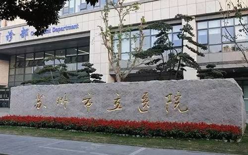 苏州最新11家医院,苏州中医院2022膏方门诊