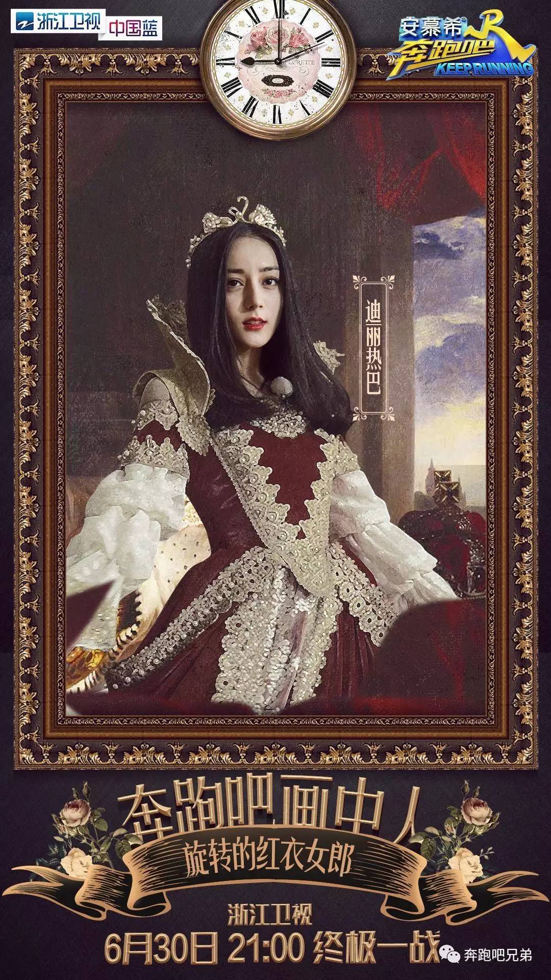 今晚21:00,奔跑吧“画中人”!