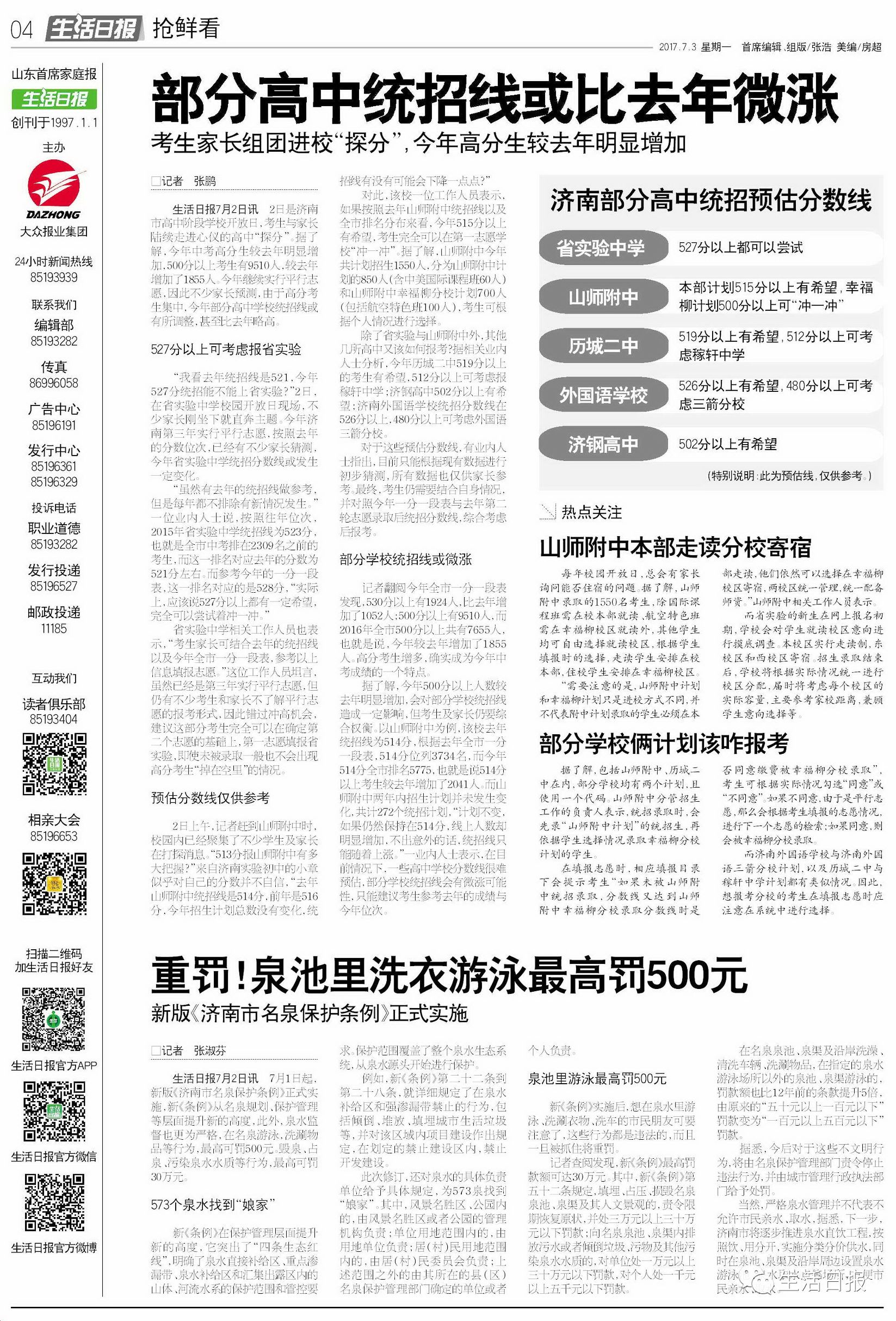 生活早报‖重罚！泉池里洗衣游泳最高罚500元！