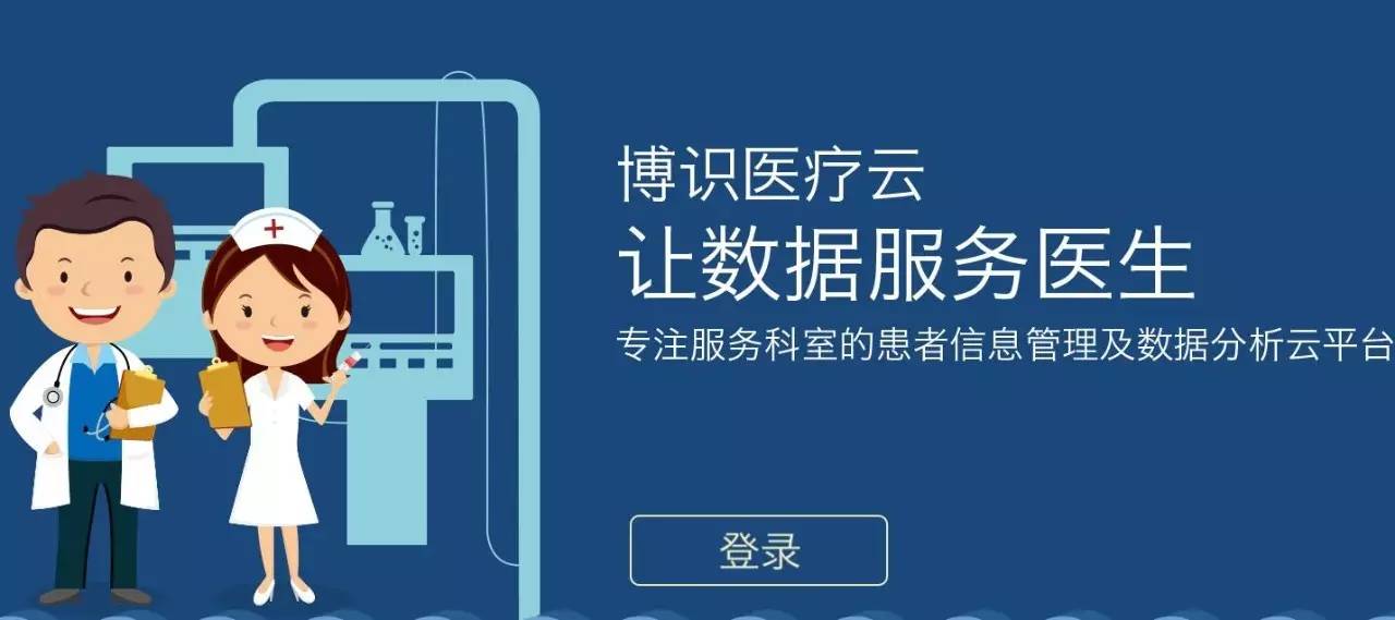 专注于医疗大数据管理的“博识科技”获经纬中国数千万元A轮投资