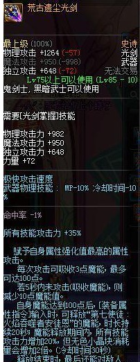 dnf90剑魂武器排行榜,dnf85级剑魂怎么弄装备