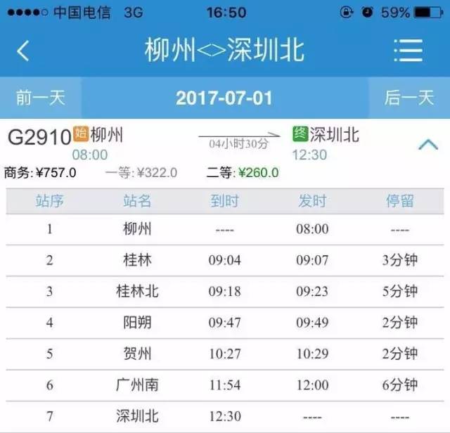 柳州到南宁动车需要多少时间,柳州到广州动车几个小时