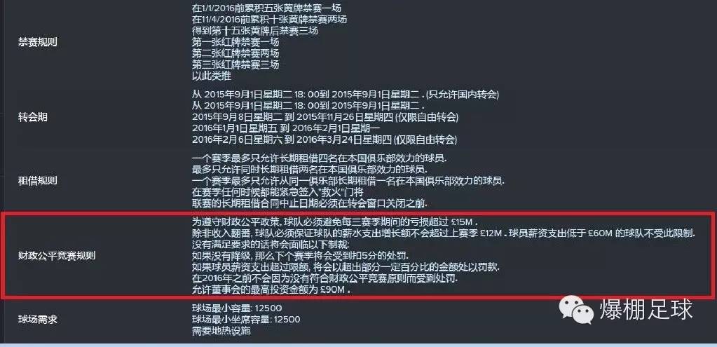 fm联赛模式,fm各项规则在哪里看