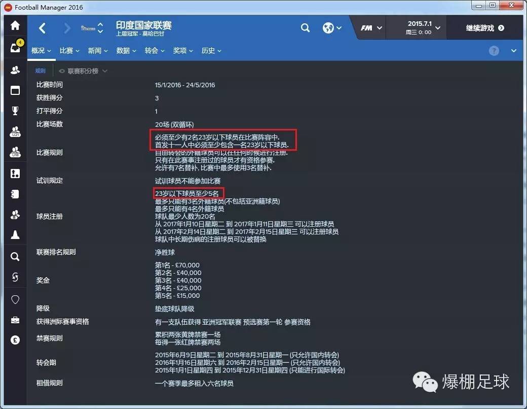fm联赛模式,fm各项规则在哪里看