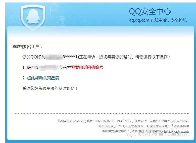 安全测试：能否通过账号申述功能*取盗**QQ