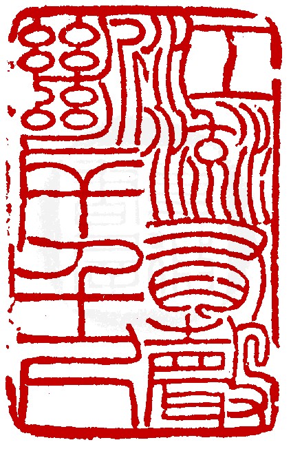 邓石如清代篆隶第一人,邓石如赵之谦篆隶