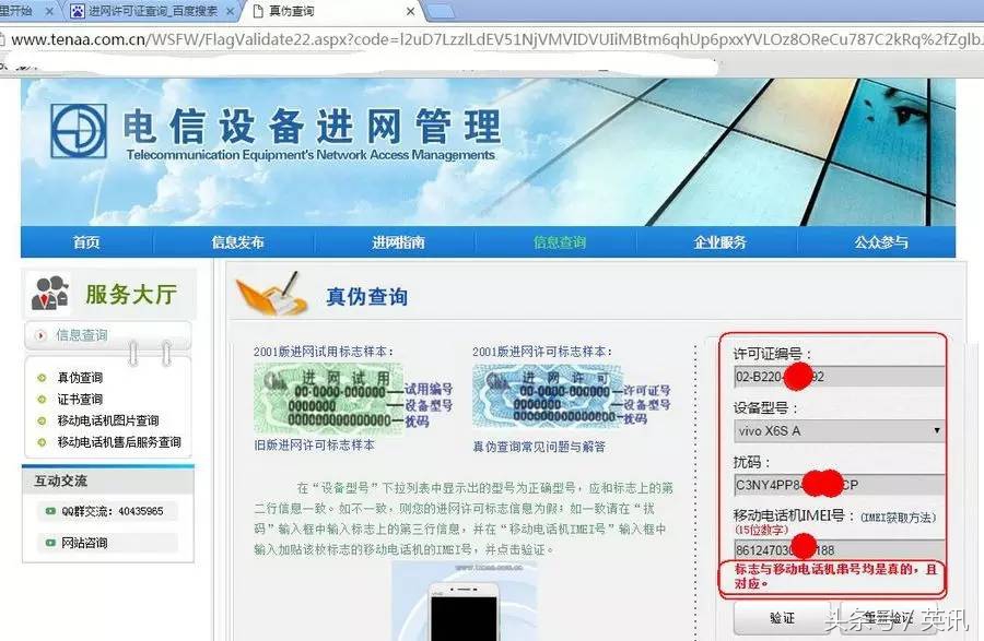 教你直观地分辨手机是否全新行货